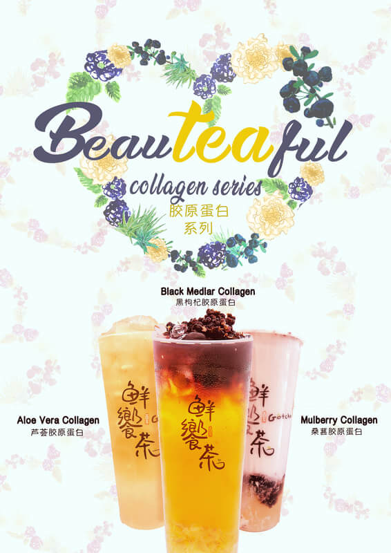 「Beauteaful 膠原蛋白系列」璀璨登場！