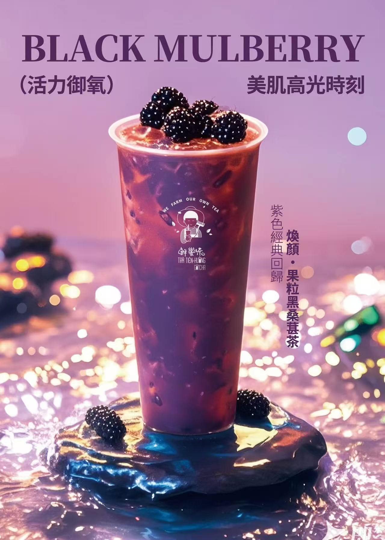 Black Mulberry - 果粒桑椹茶 - Gotcha