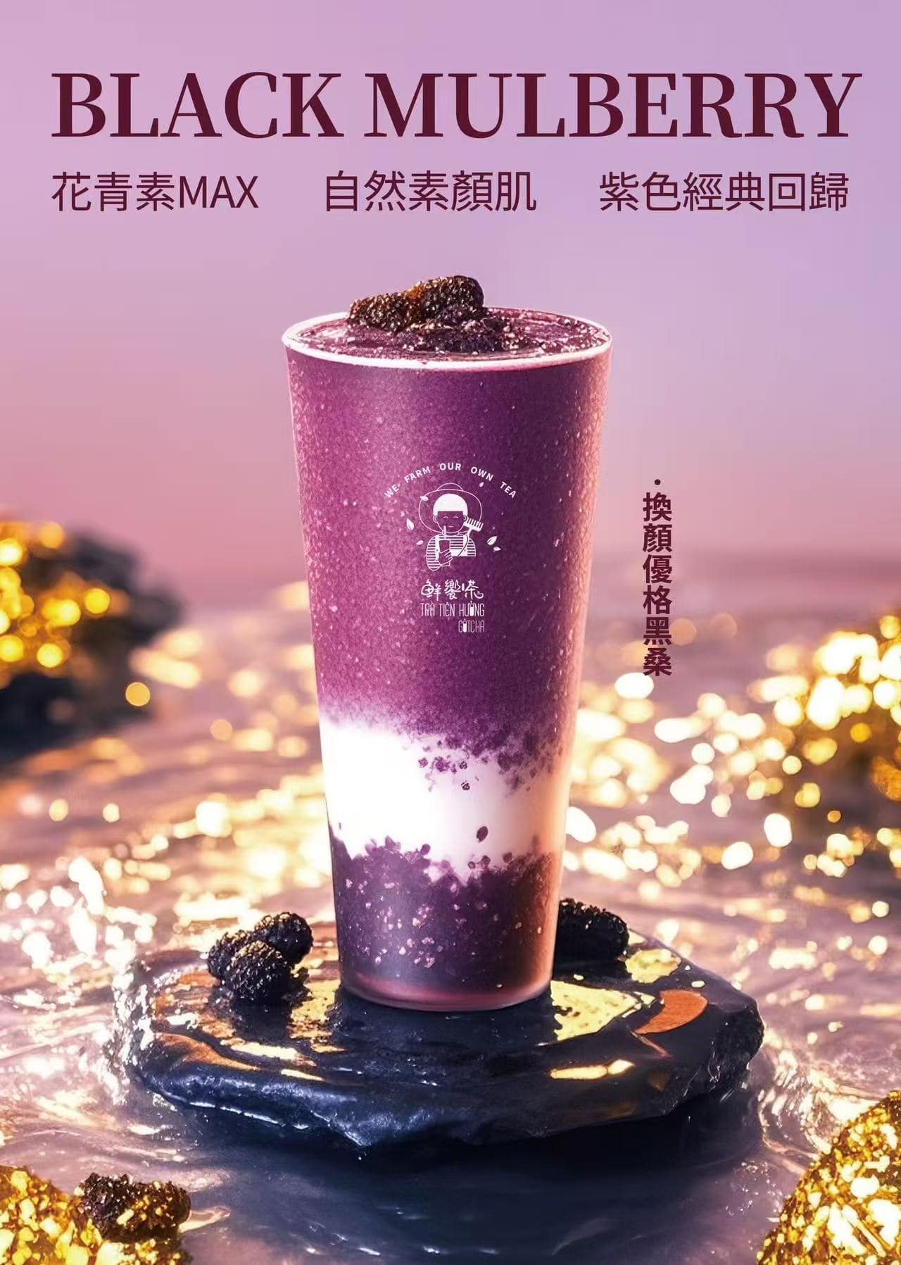 Black Mulberry Yogurt - 桑椹優格 - Gotcha
